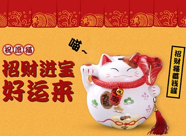 百度热搜爆款招财猫店铺