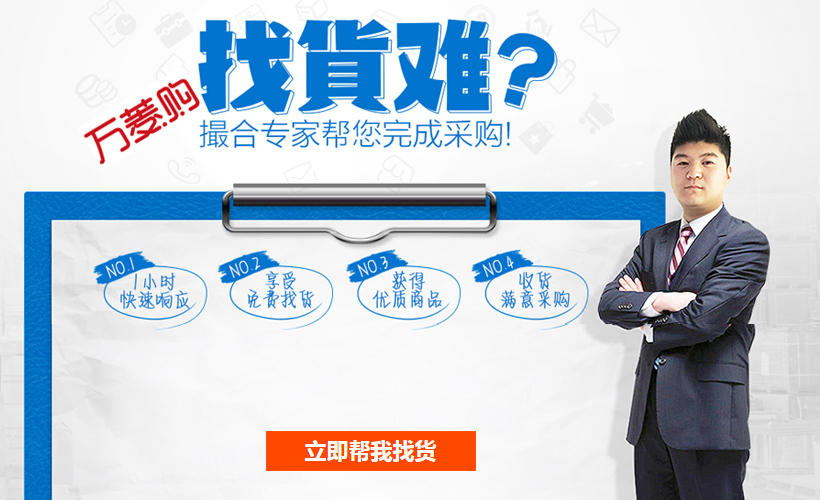 找货难？专业买手帮您完成采购