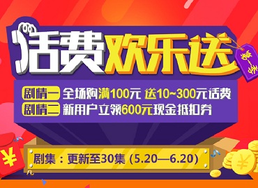 【活动速递】晴雨夹击被玩坏？速来领取免费话费舒缓身心！