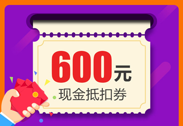 【话费欢乐送】￥600现金抵扣券的用券步骤
