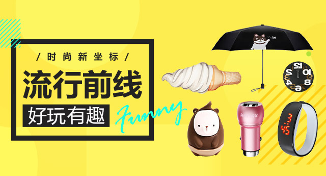 【特惠】潮流新品约你炫酷夏日