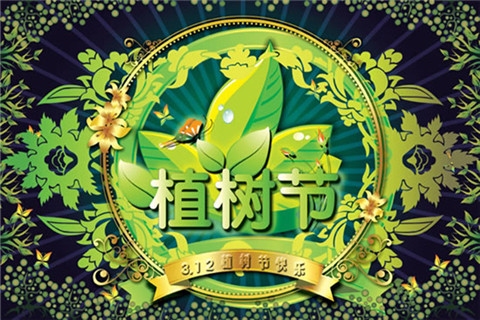 3.12植树节，一起春意盎然