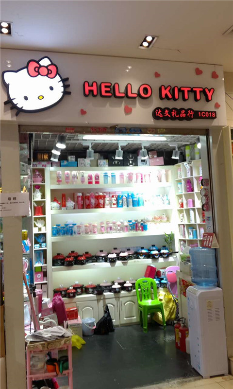 Hello Kitty店铺
