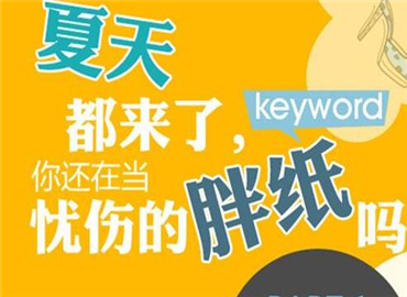 夏天倒计时 你再不动就晚（完）了