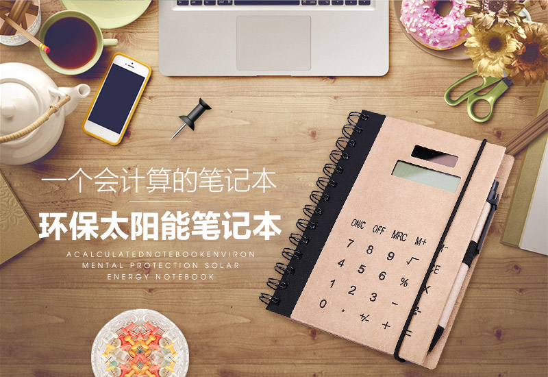 环保太阳能笔记本 创意时尚商务礼品个性实用节日礼品 TDL251