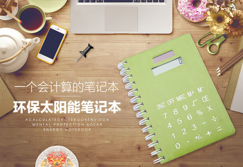 计算器笔记本二合一1