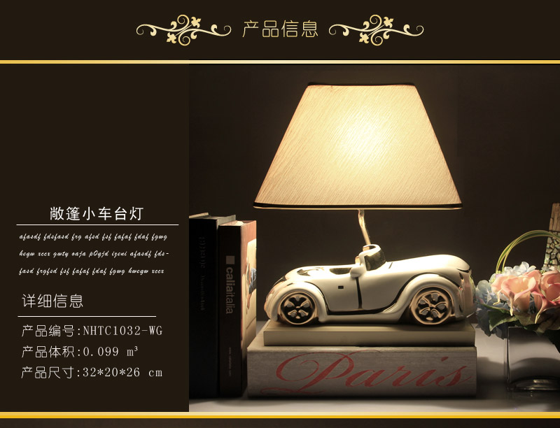 生活饰界 敞篷小车台灯 敞灯儿童房情侣创意卧室床头公主时尚现代木质节能简欧（不含木架费） NHTC1032-WG4
