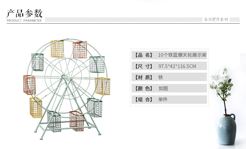 欧式创意10个铁篮摩天轮做旧展示架收纳架（不含税）2