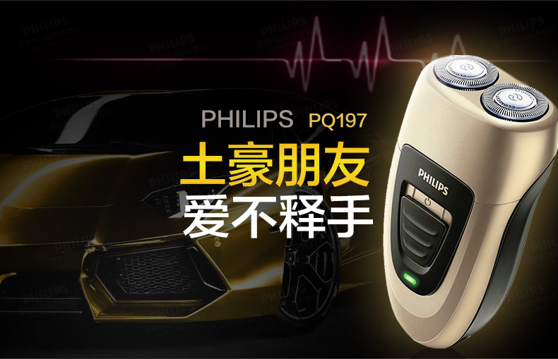 Philips/é£å©æµ¦ PQ197åçµå¼çµå¨åé¡»åç·å®è¡åè¿å£æ°´æ´åå¤´1