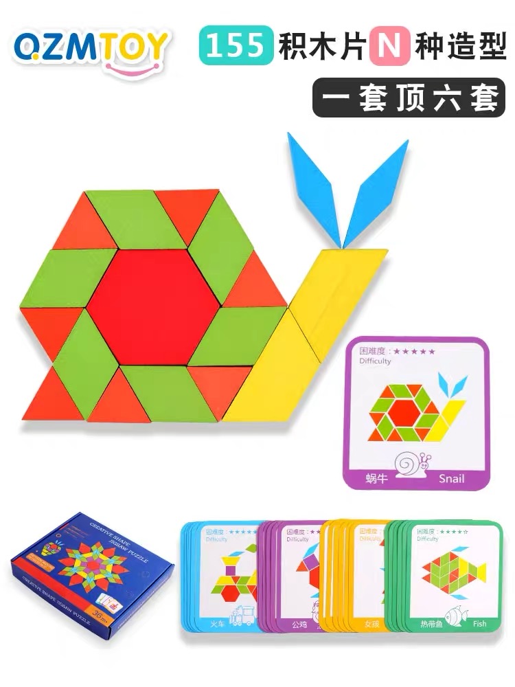 七巧板智力拼图儿童积木益智力拼装玩具3-4-6周岁大颗粒创意形状