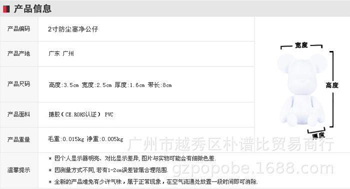 2寸防尘塞净公仔产品信息.jpg