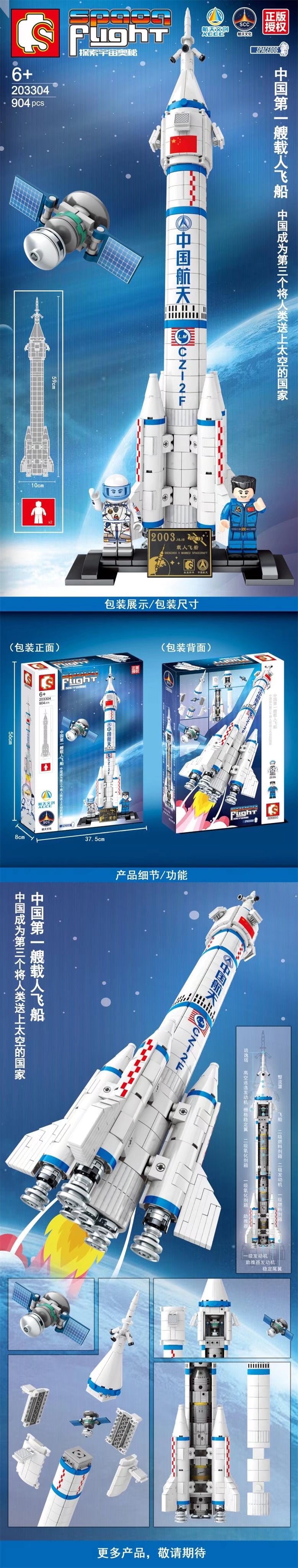 203304 长征二号运载火箭