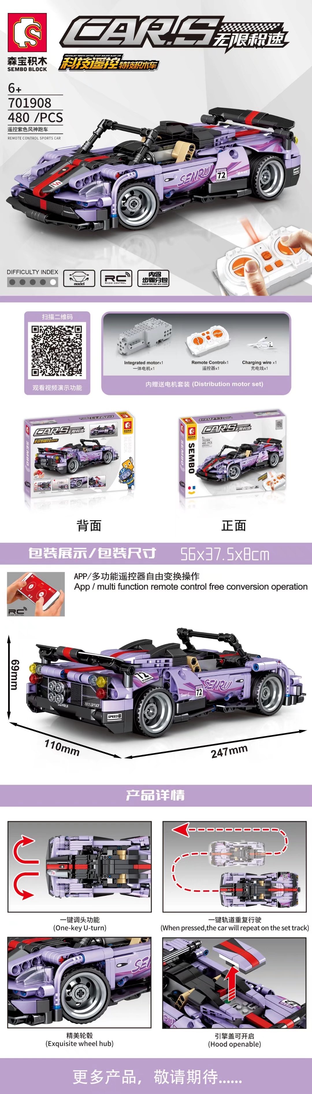 701908 遥控跑车